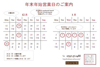年末年始2016.png