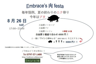 肉まつり.jpg